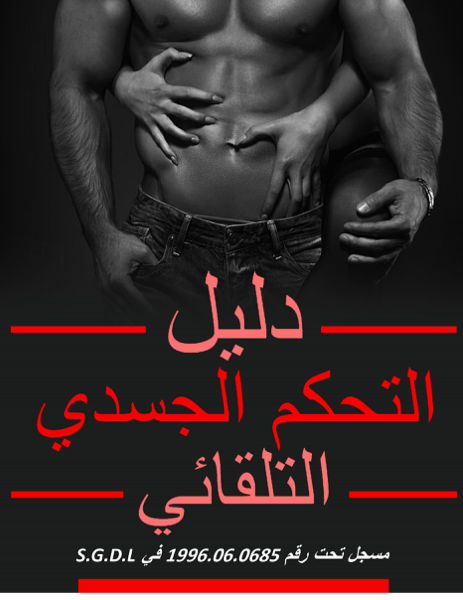 Lasting Guide العربية